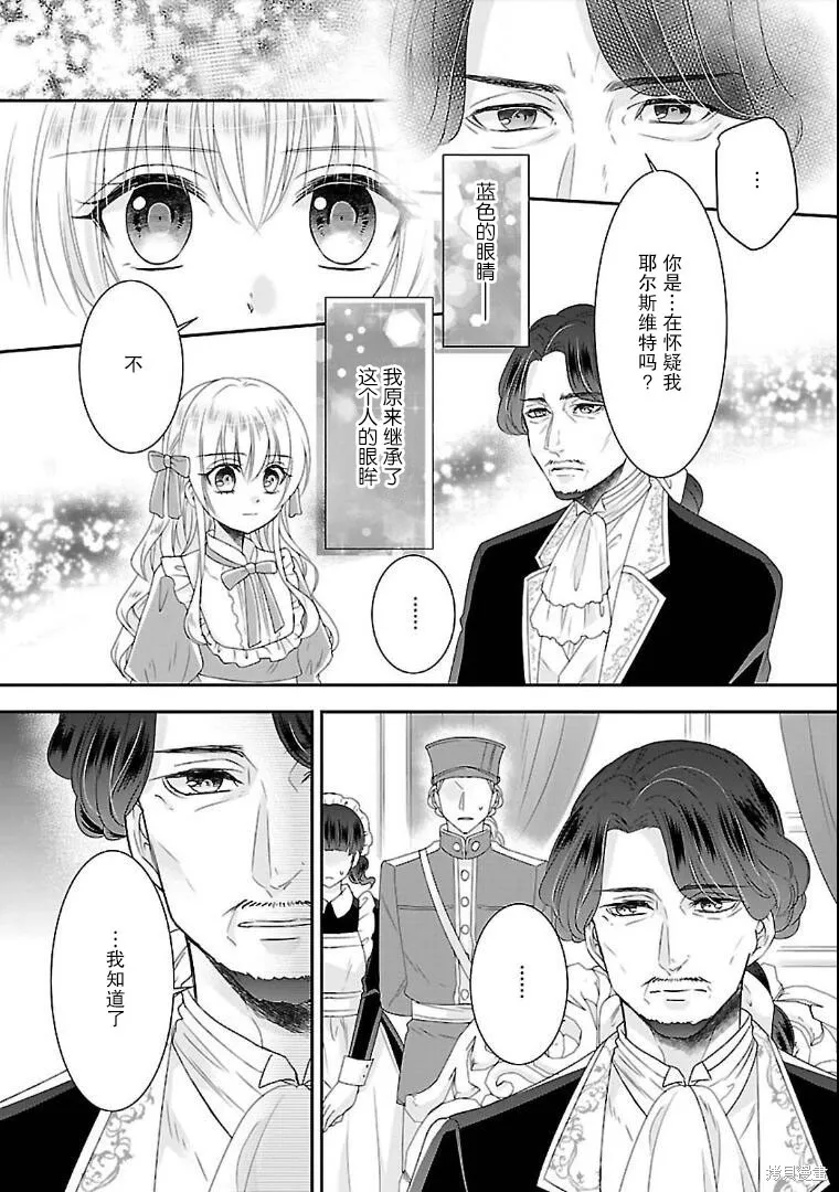 在异世界开始的太子妃生活,第03话,第29张
