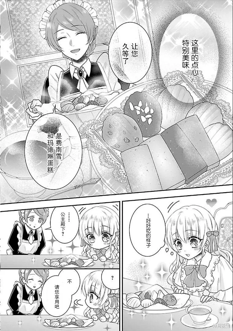 在异世界开始的太子妃生活,第03话,第3张