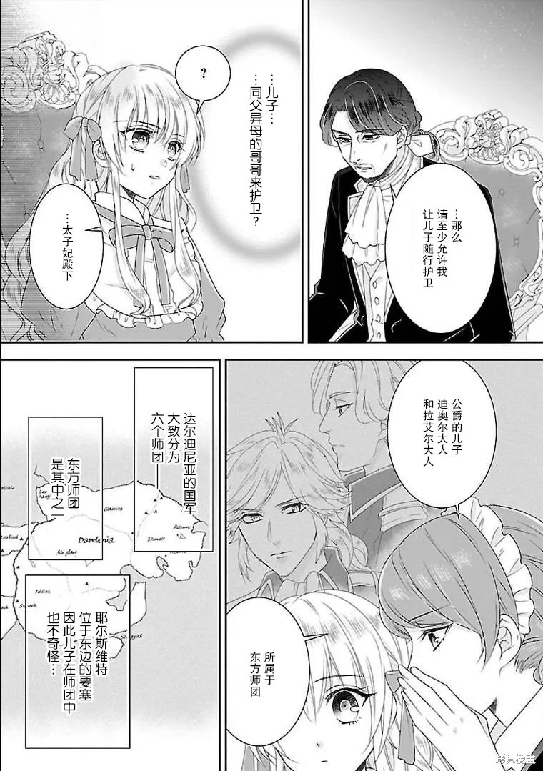 在异世界开始的太子妃生活,第03话,第30张