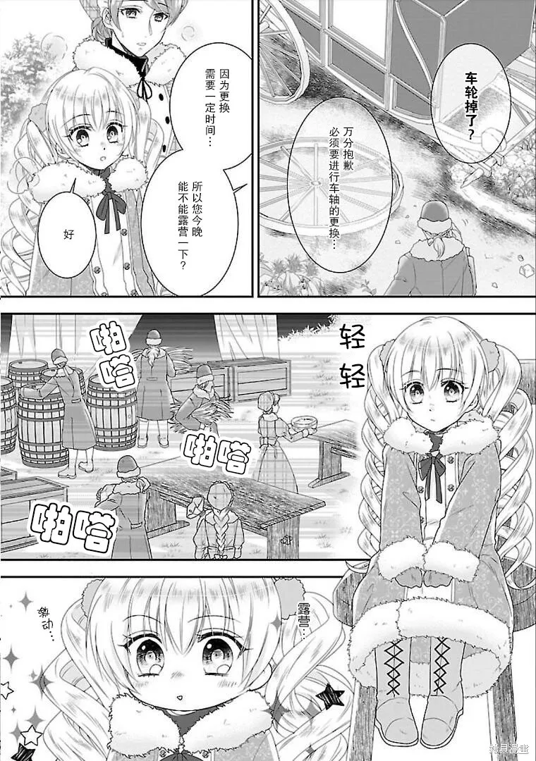 在异世界开始的太子妃生活,第03话,第33张