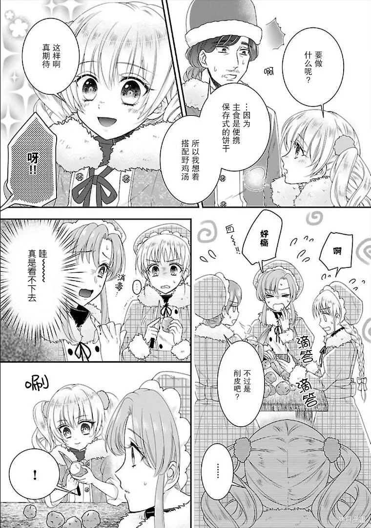 在异世界开始的太子妃生活,第03话,第34张