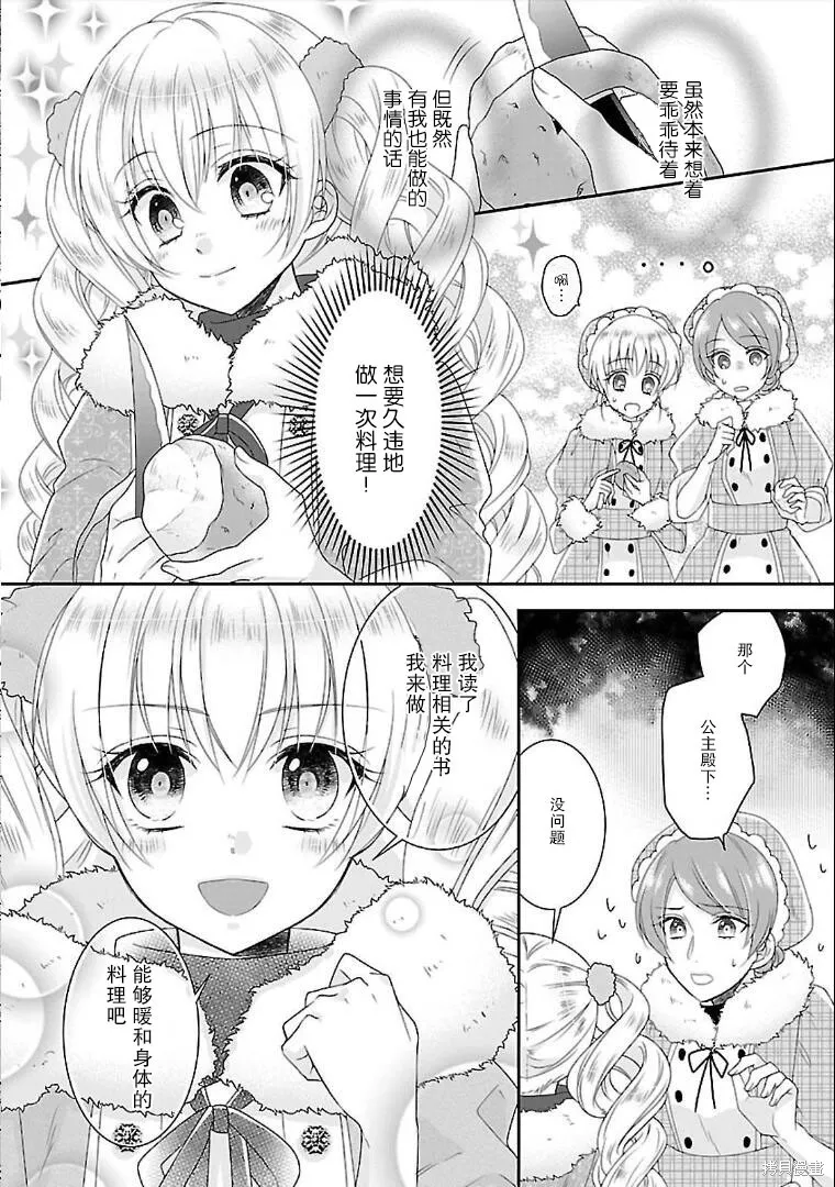 在异世界开始的太子妃生活,第03话,第35张