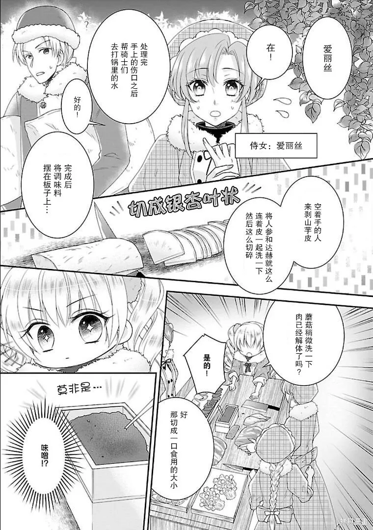 在异世界开始的太子妃生活,第03话,第36张