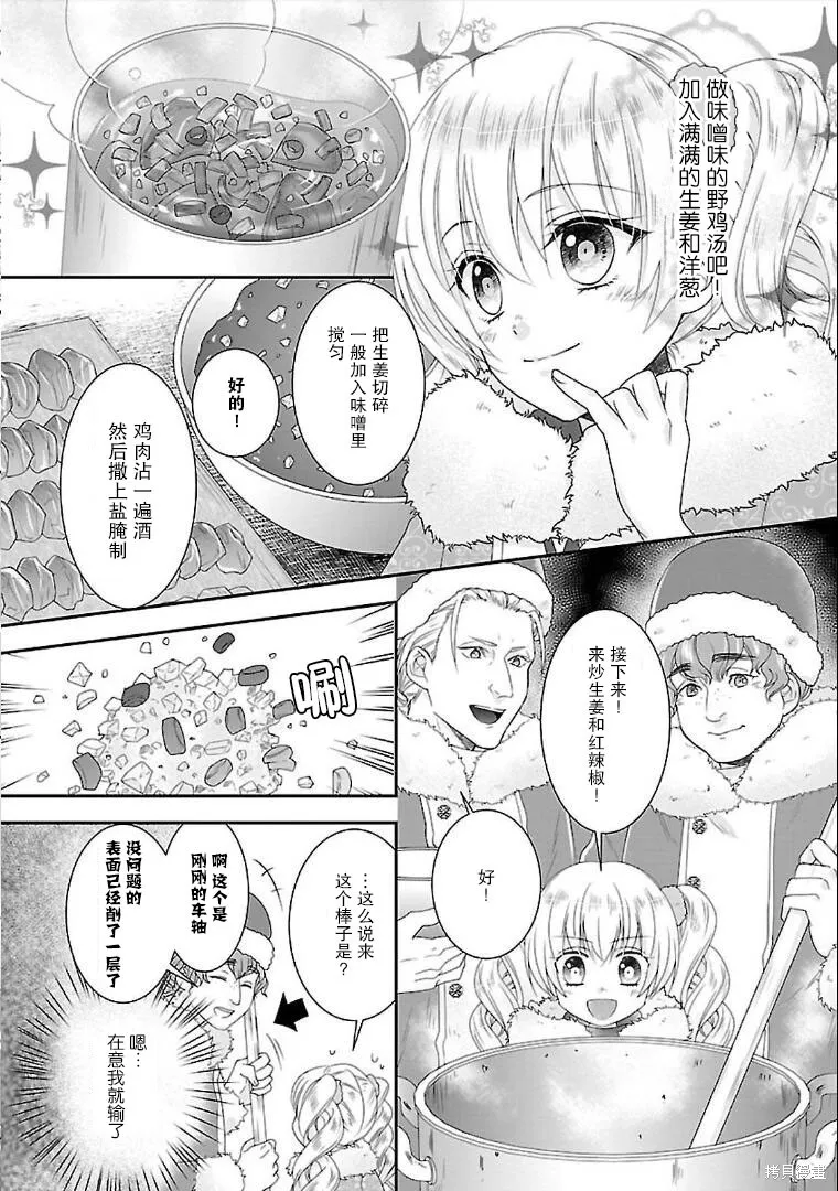 在异世界开始的太子妃生活,第03话,第37张