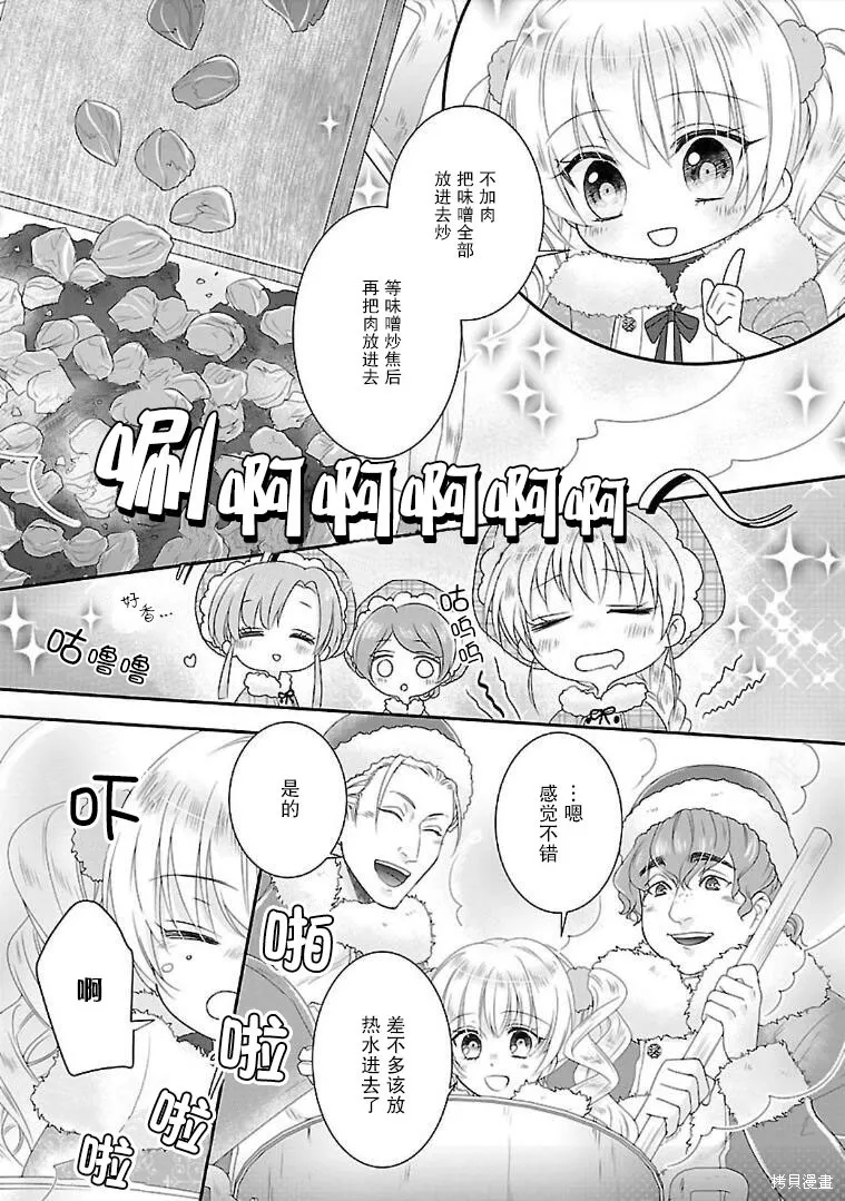在异世界开始的太子妃生活,第03话,第38张