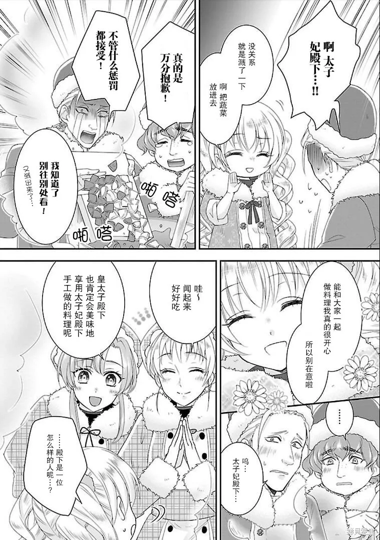 在异世界开始的太子妃生活,第03话,第39张