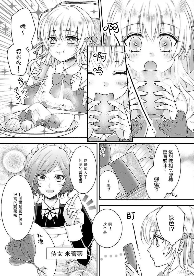 在异世界开始的太子妃生活,第03话,第4张