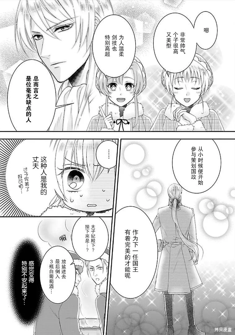 在异世界开始的太子妃生活,第03话,第40张