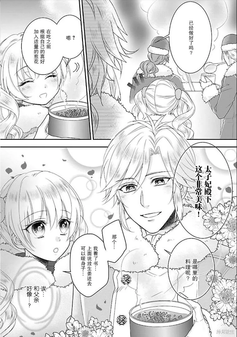 在异世界开始的太子妃生活,第03话,第41张