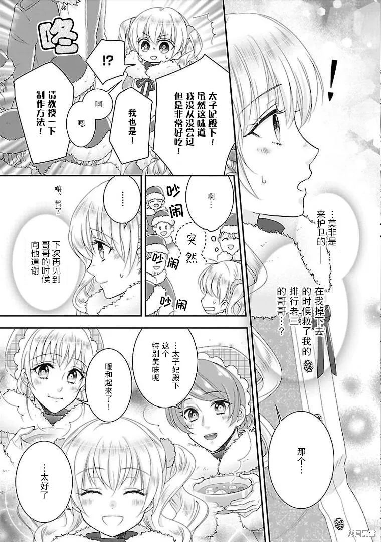 在异世界开始的太子妃生活,第03话,第42张