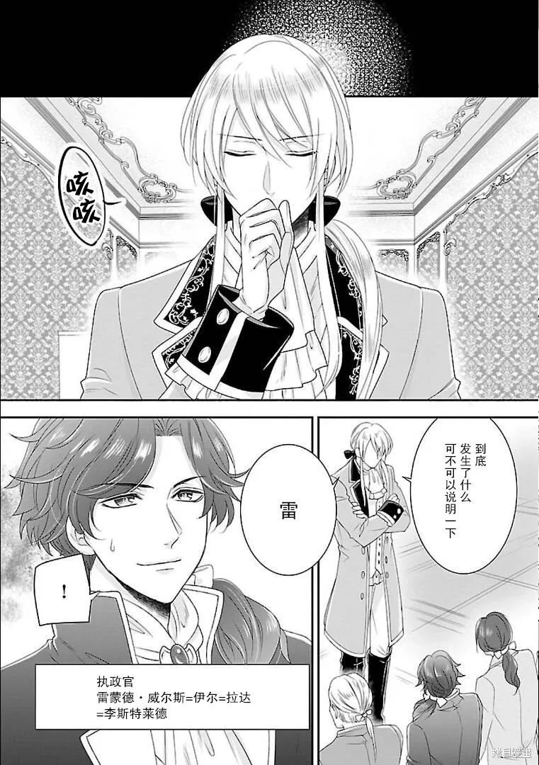 在异世界开始的太子妃生活,第03话,第44张