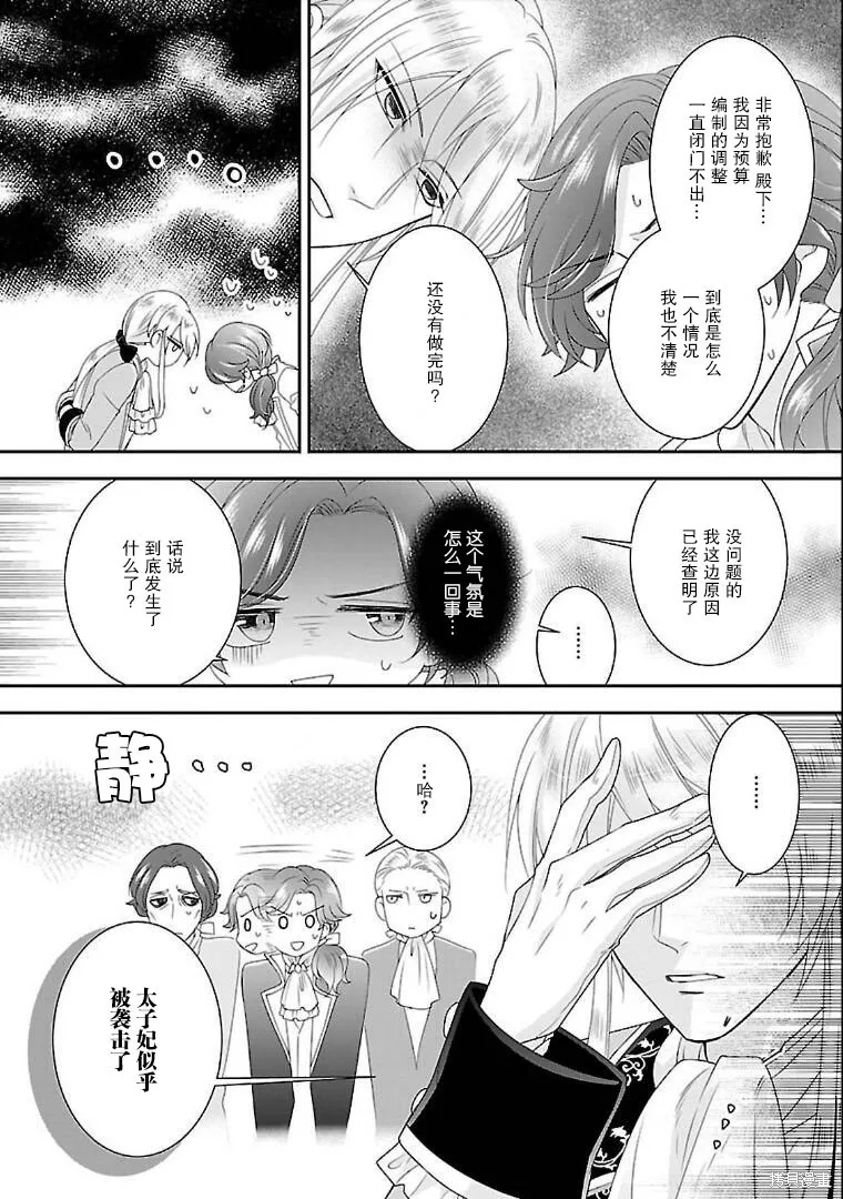 在异世界开始的太子妃生活,第03话,第45张