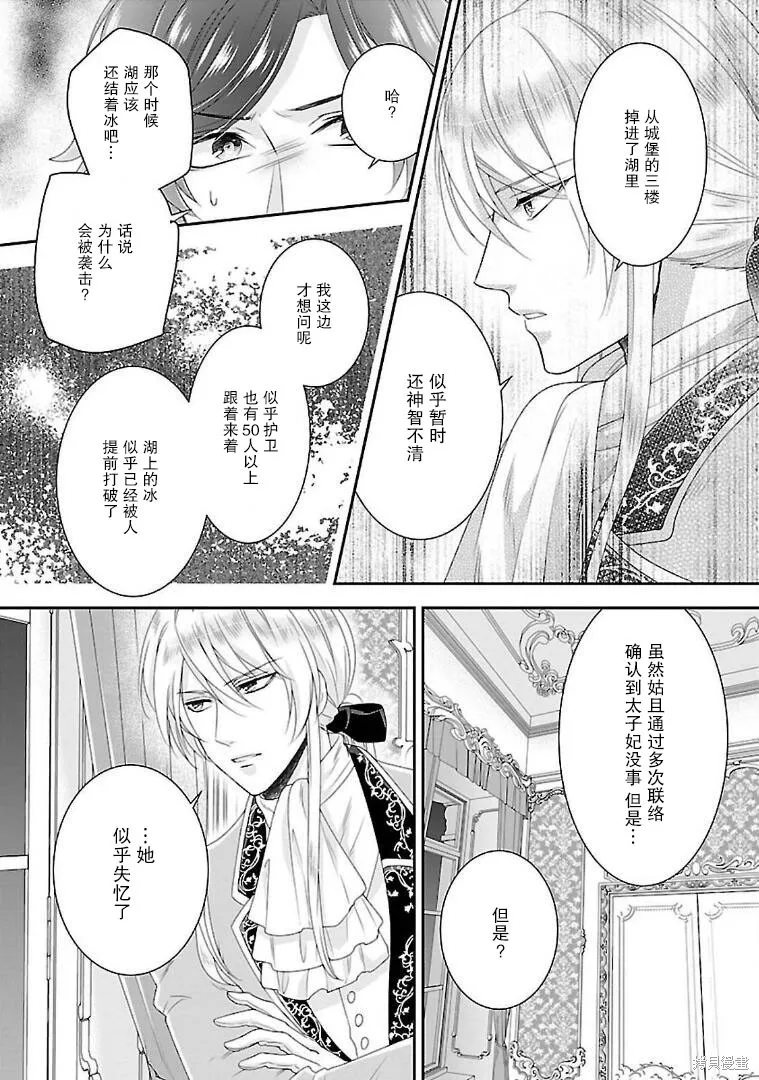 在异世界开始的太子妃生活,第03话,第46张