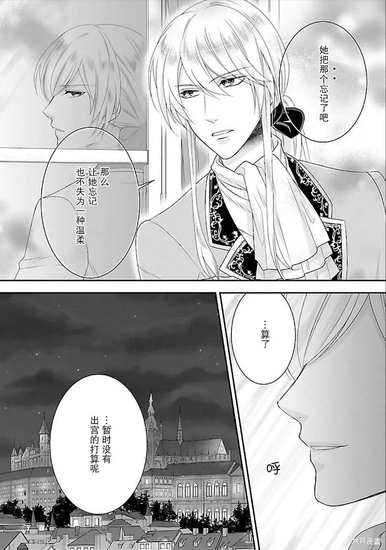 在异世界开始的太子妃生活,第03话,第47张