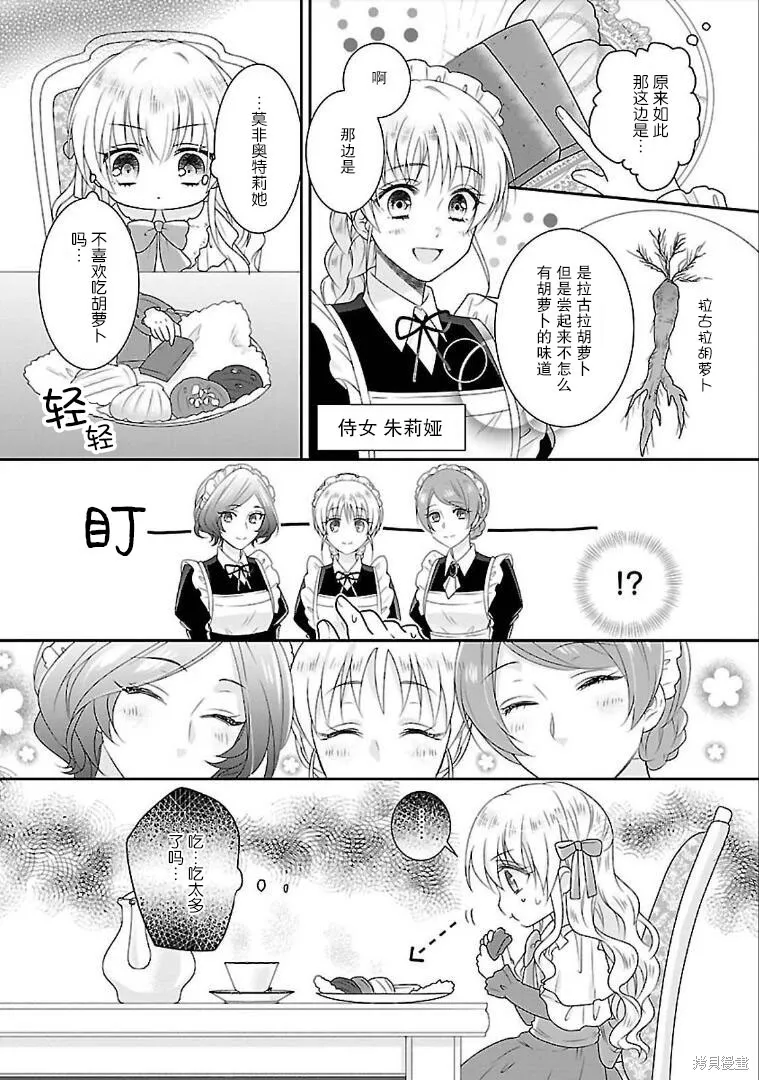 在异世界开始的太子妃生活,第03话,第5张
