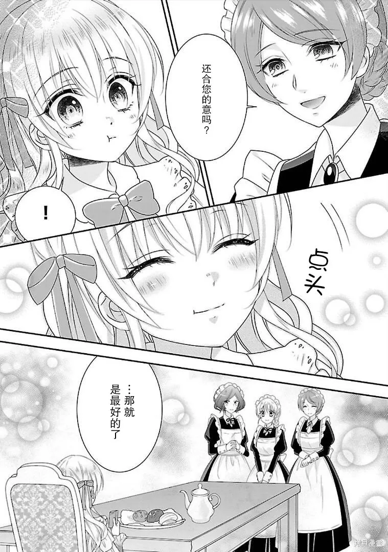 在异世界开始的太子妃生活,第03话,第6张