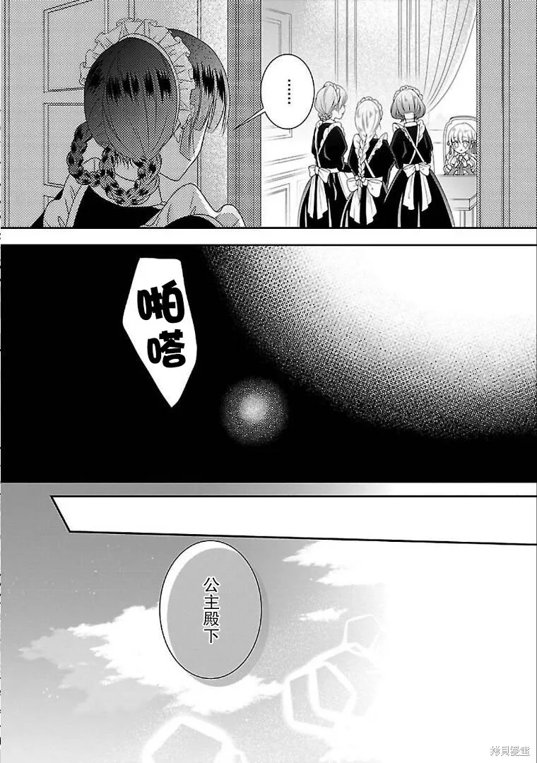 在异世界开始的太子妃生活,第03话,第7张