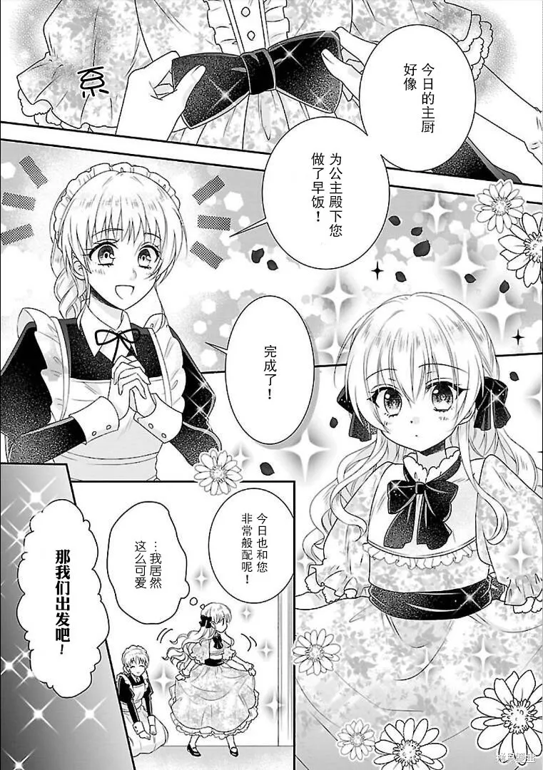 在异世界开始的太子妃生活,第03话,第8张