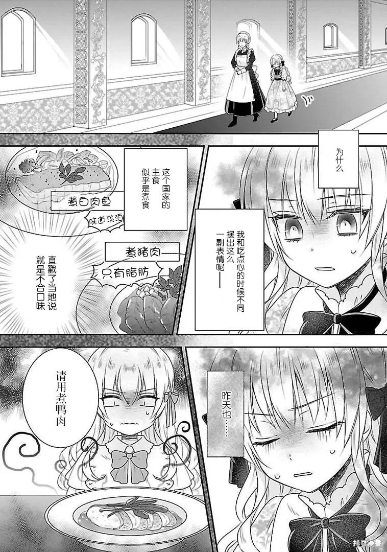 在异世界开始的太子妃生活,第03话,第9张