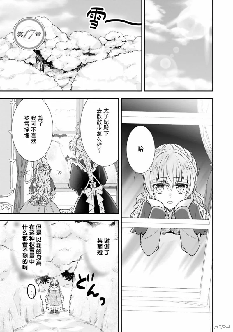 在异世界开始的太子妃生活,第17话,第1张