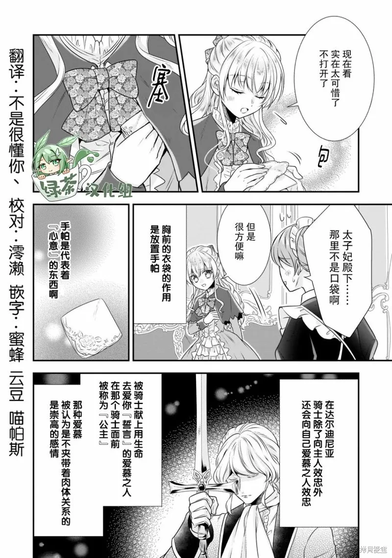 在异世界开始的太子妃生活,第17话,第10张