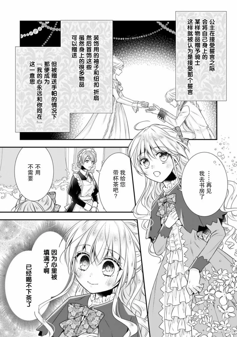 在异世界开始的太子妃生活,第17话,第11张