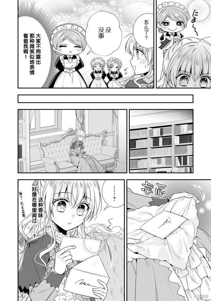 在异世界开始的太子妃生活,第17话,第12张