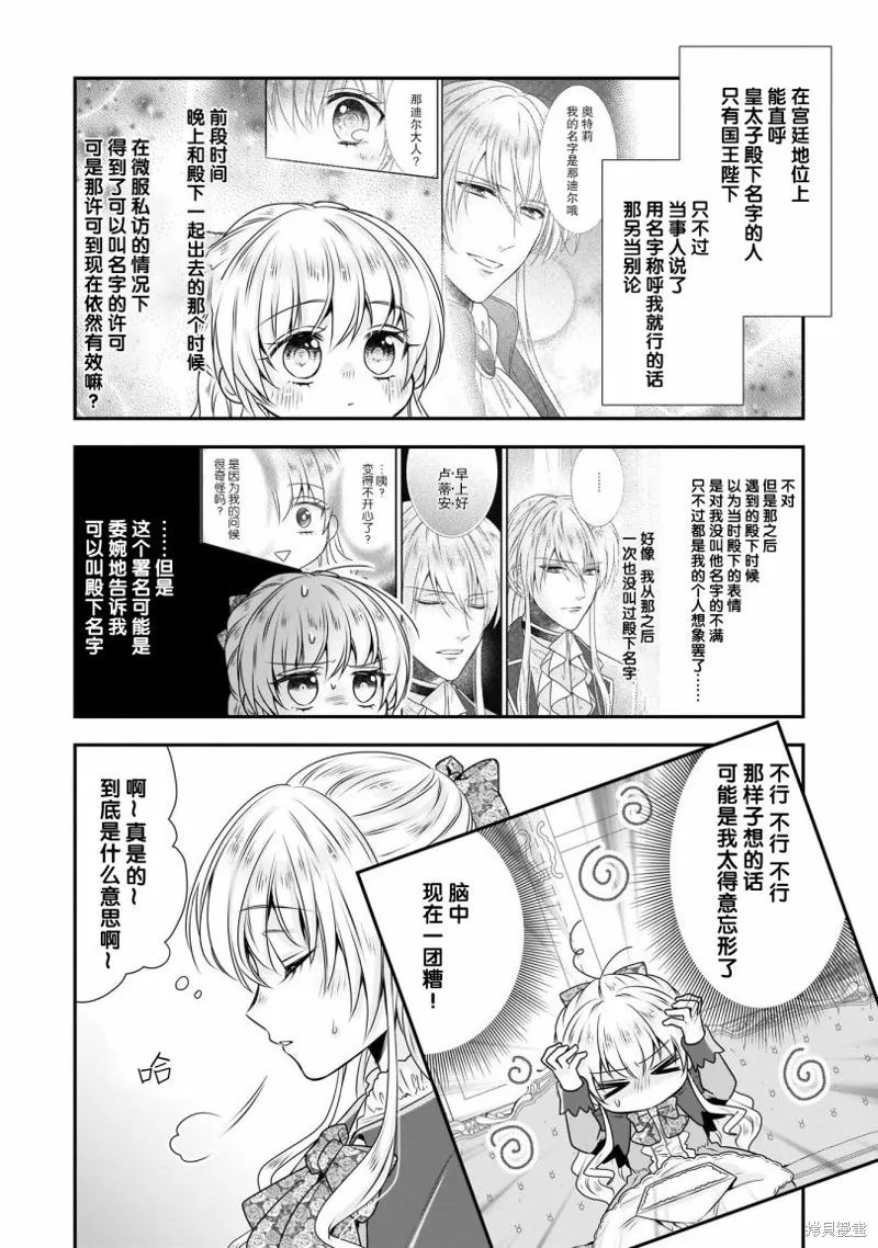 在异世界开始的太子妃生活,第17话,第14张