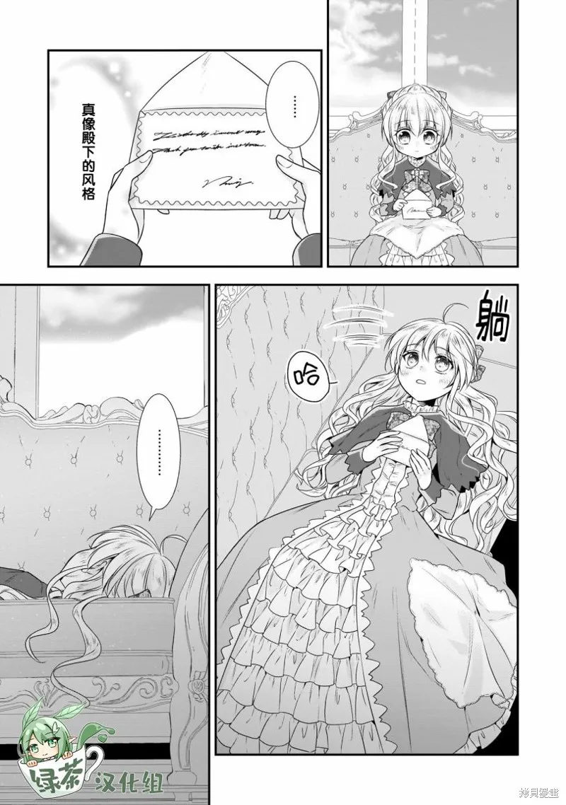 在异世界开始的太子妃生活,第17话,第15张