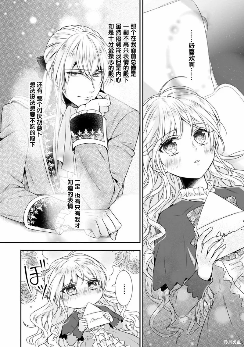 在异世界开始的太子妃生活,第17话,第16张