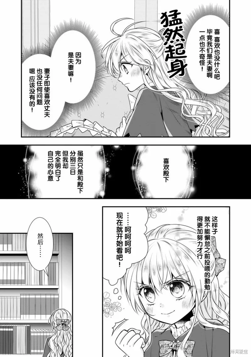 在异世界开始的太子妃生活,第17话,第17张