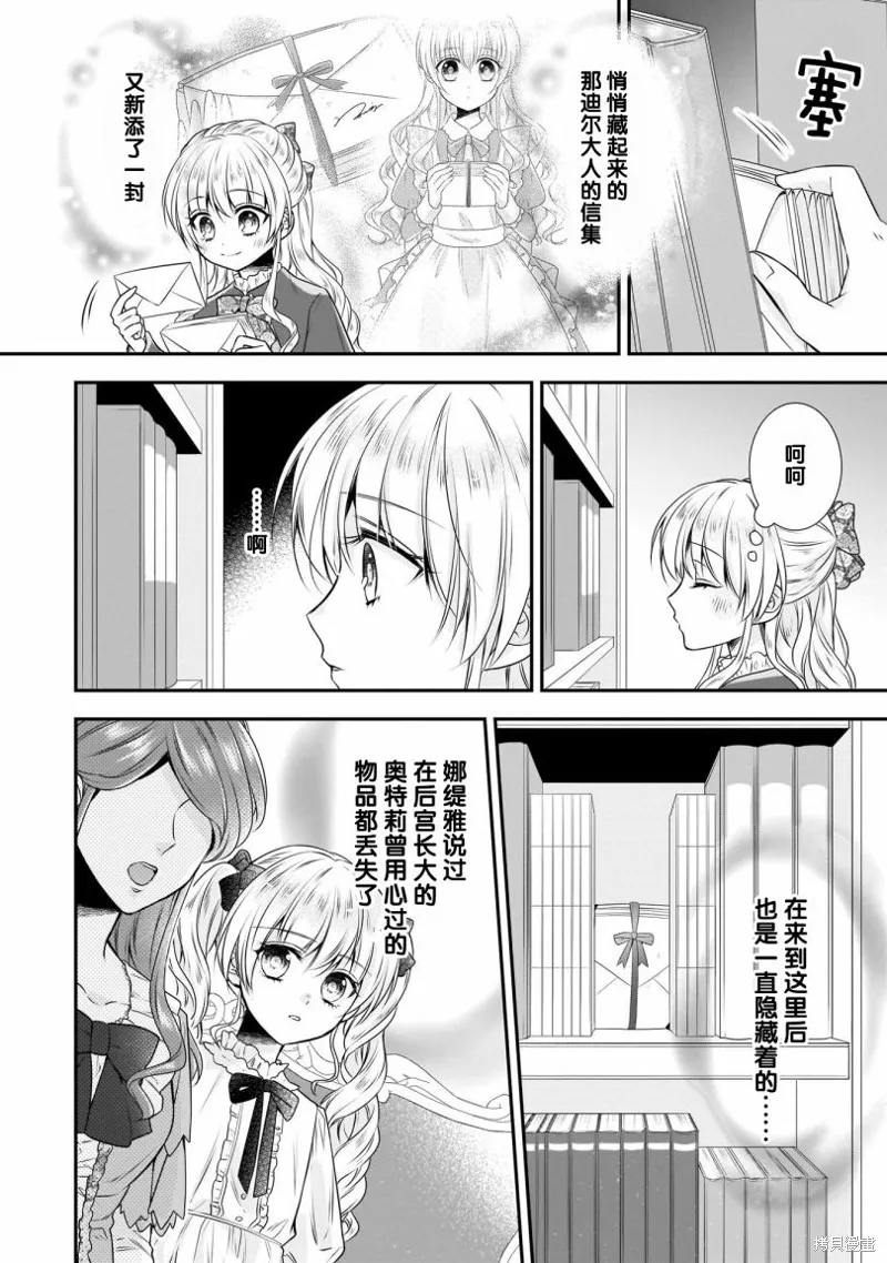 在异世界开始的太子妃生活,第17话,第18张