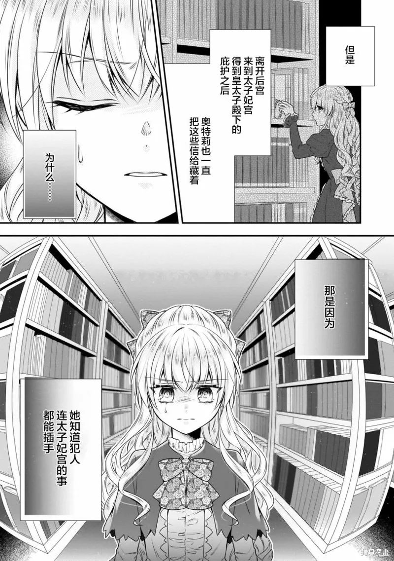 在异世界开始的太子妃生活,第17话,第19张