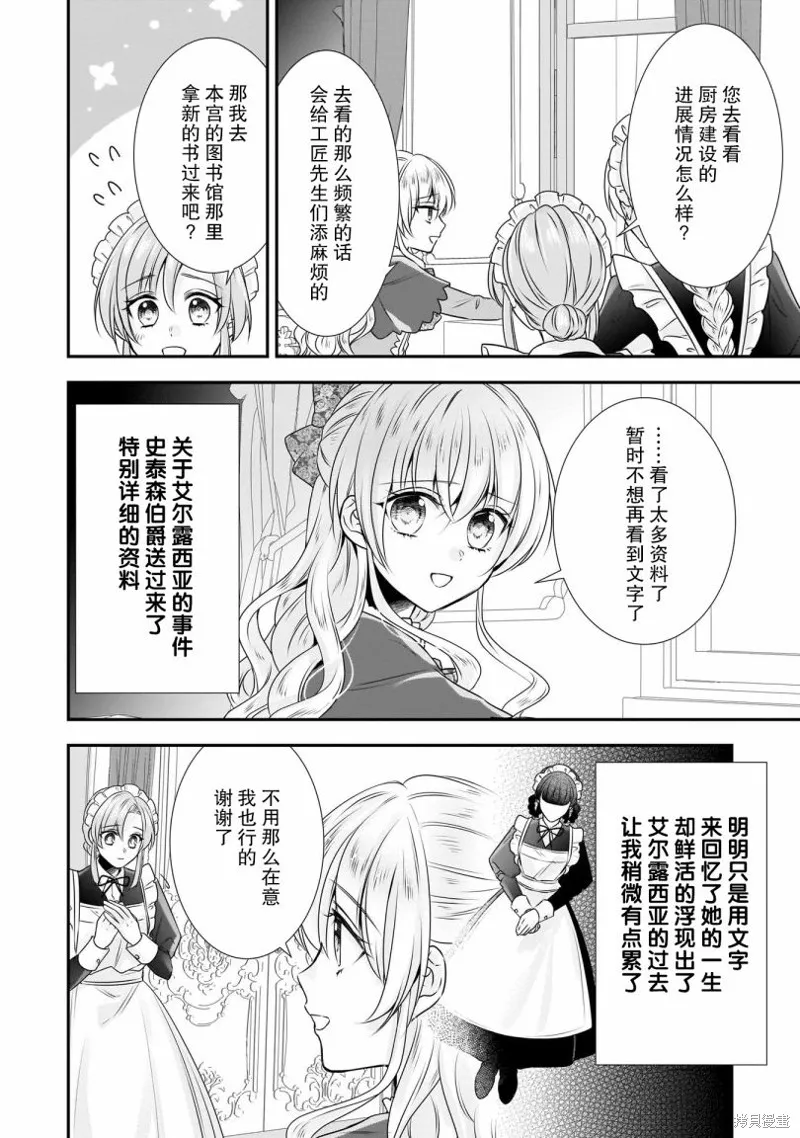 在异世界开始的太子妃生活,第17话,第2张