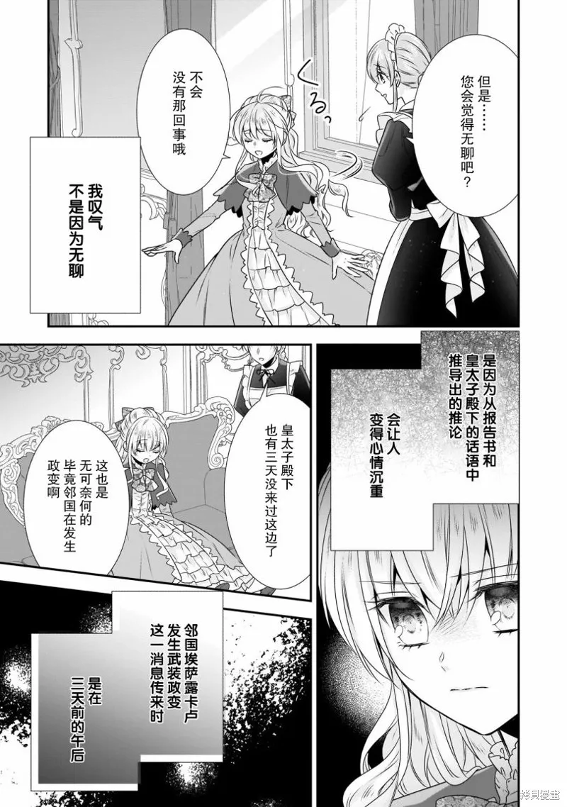 在异世界开始的太子妃生活,第17话,第3张