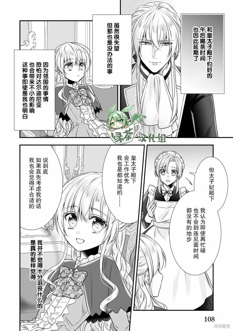 在异世界开始的太子妃生活,第17话,第4张