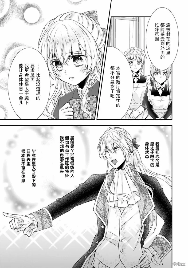 在异世界开始的太子妃生活,第17话,第5张