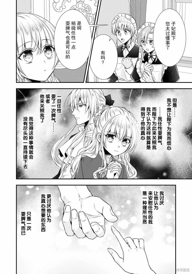 在异世界开始的太子妃生活,第17话,第6张