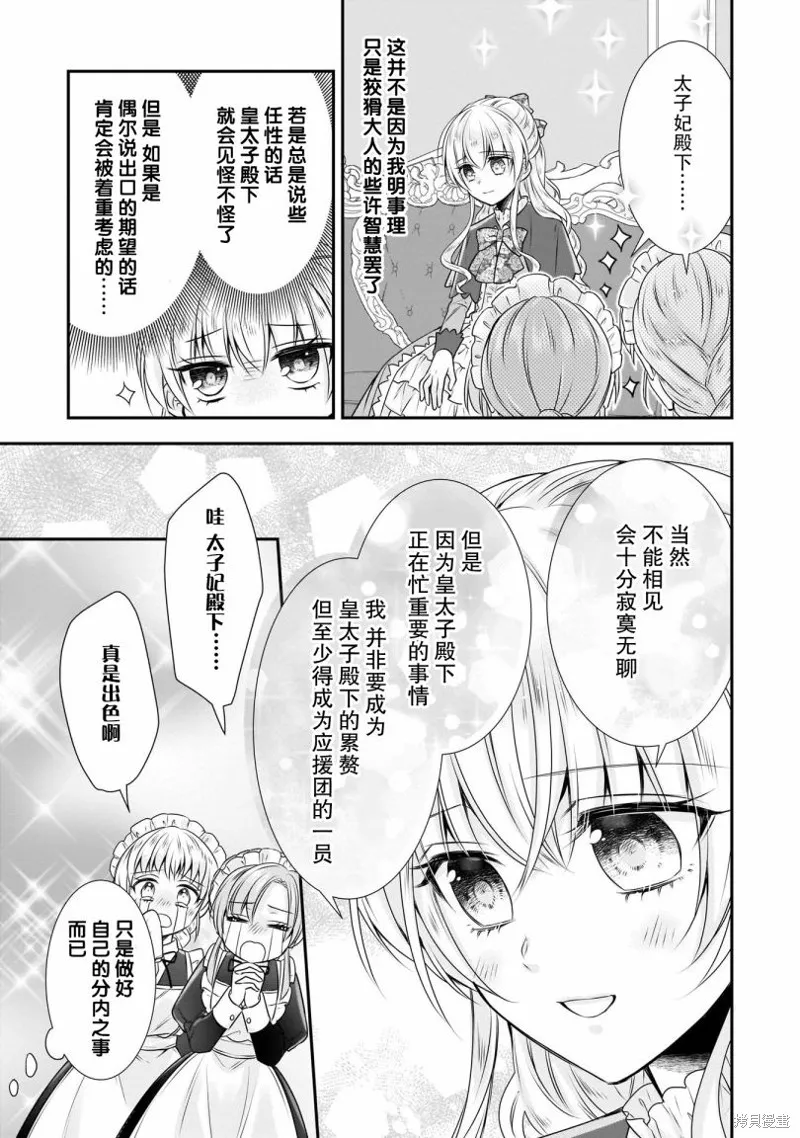 在异世界开始的太子妃生活,第17话,第7张