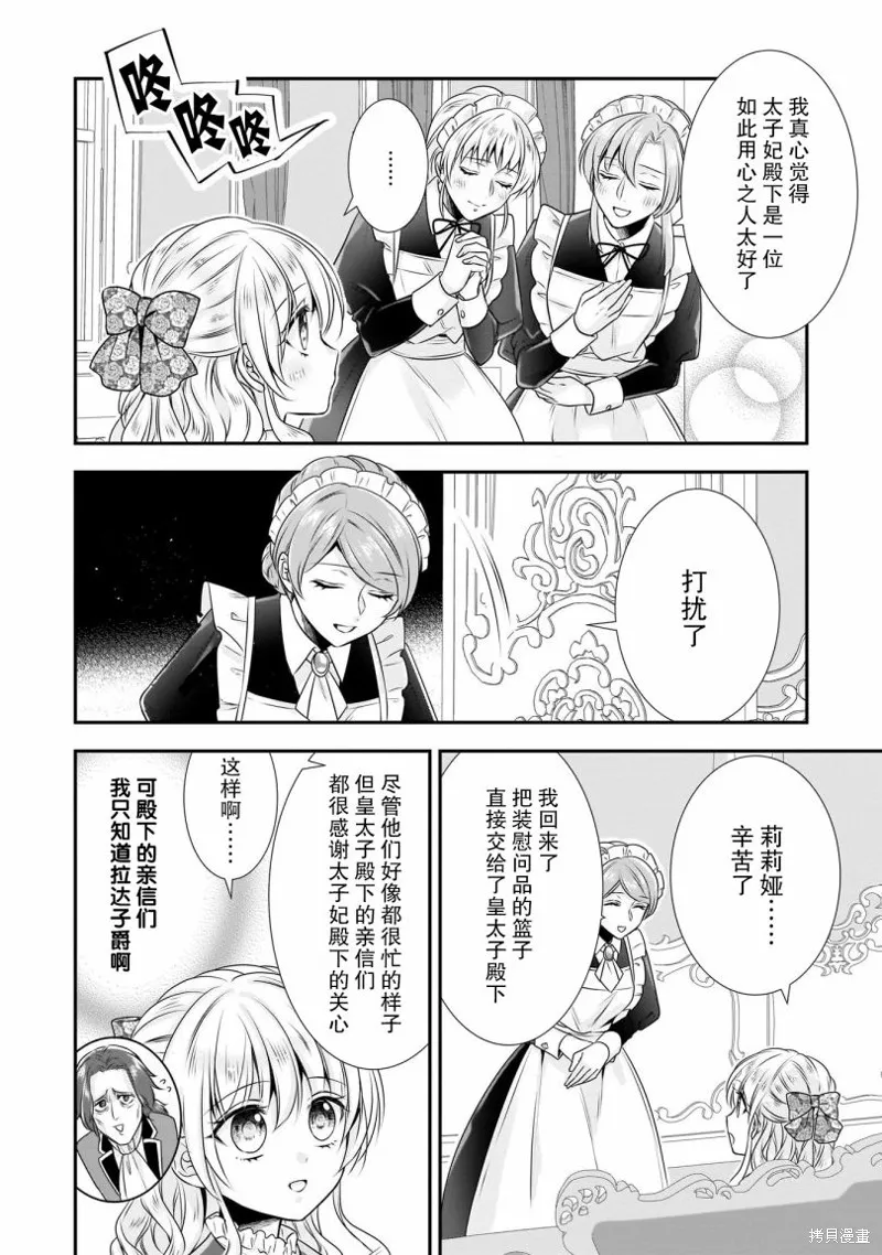在异世界开始的太子妃生活,第17话,第8张