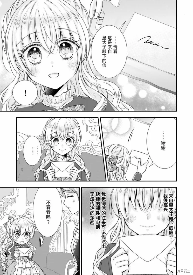 在异世界开始的太子妃生活,第17话,第9张