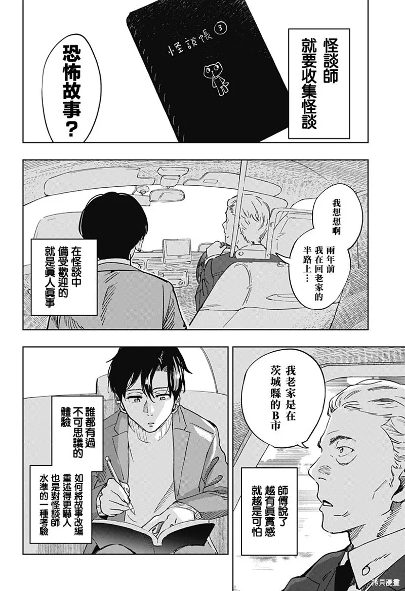 瀨文麗步的奇聞異事,第01話,第10张