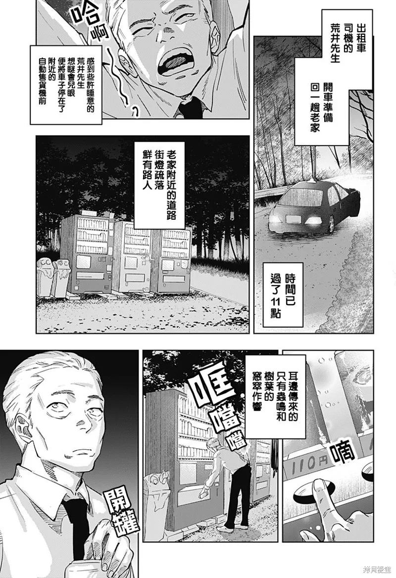 瀨文麗步的奇聞異事,第01話,第11张