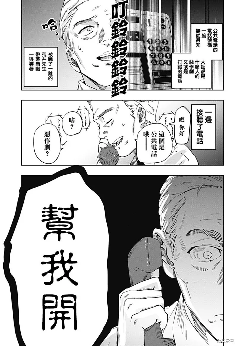 瀨文麗步的奇聞異事,第01話,第13张