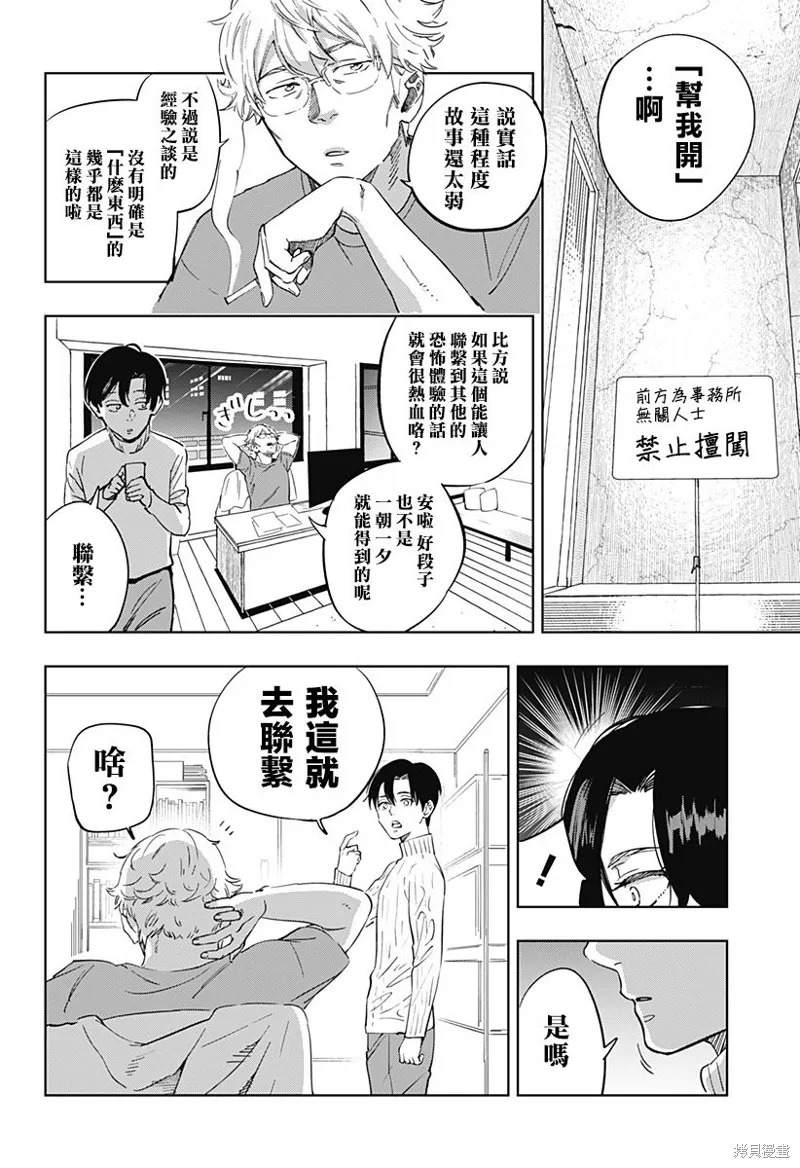 瀨文麗步的奇聞異事,第01話,第14张