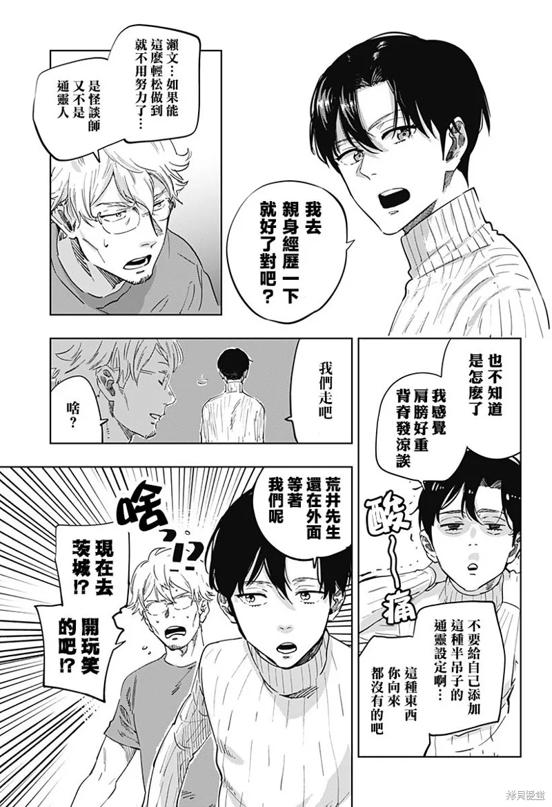 瀨文麗步的奇聞異事,第01話,第15张