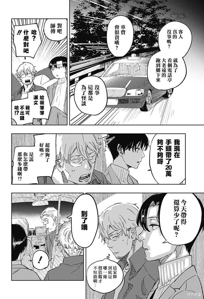 瀨文麗步的奇聞異事,第01話,第16张