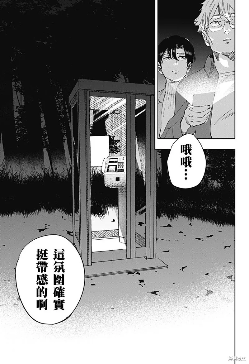 瀨文麗步的奇聞異事,第01話,第17张