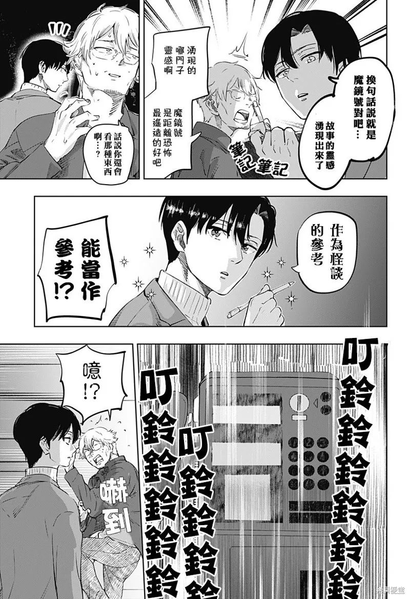 瀨文麗步的奇聞異事,第01話,第19张