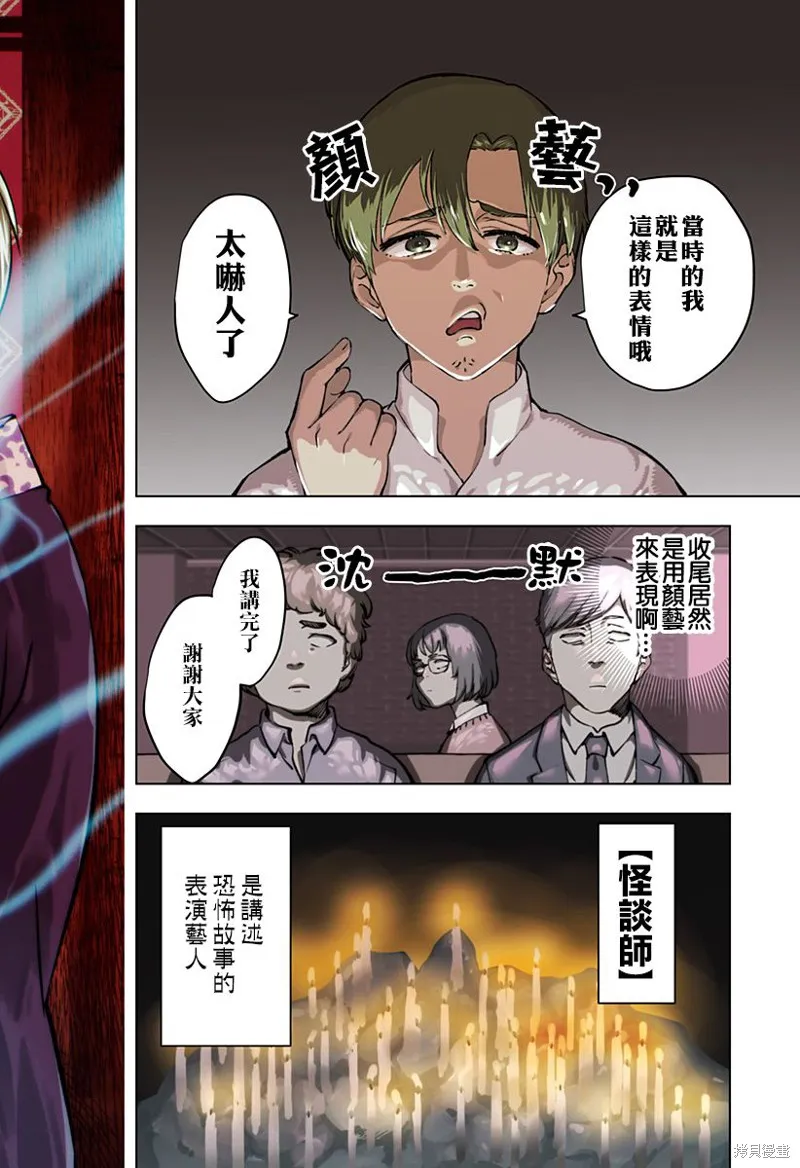 瀨文麗步的奇聞異事,第01話,第2张